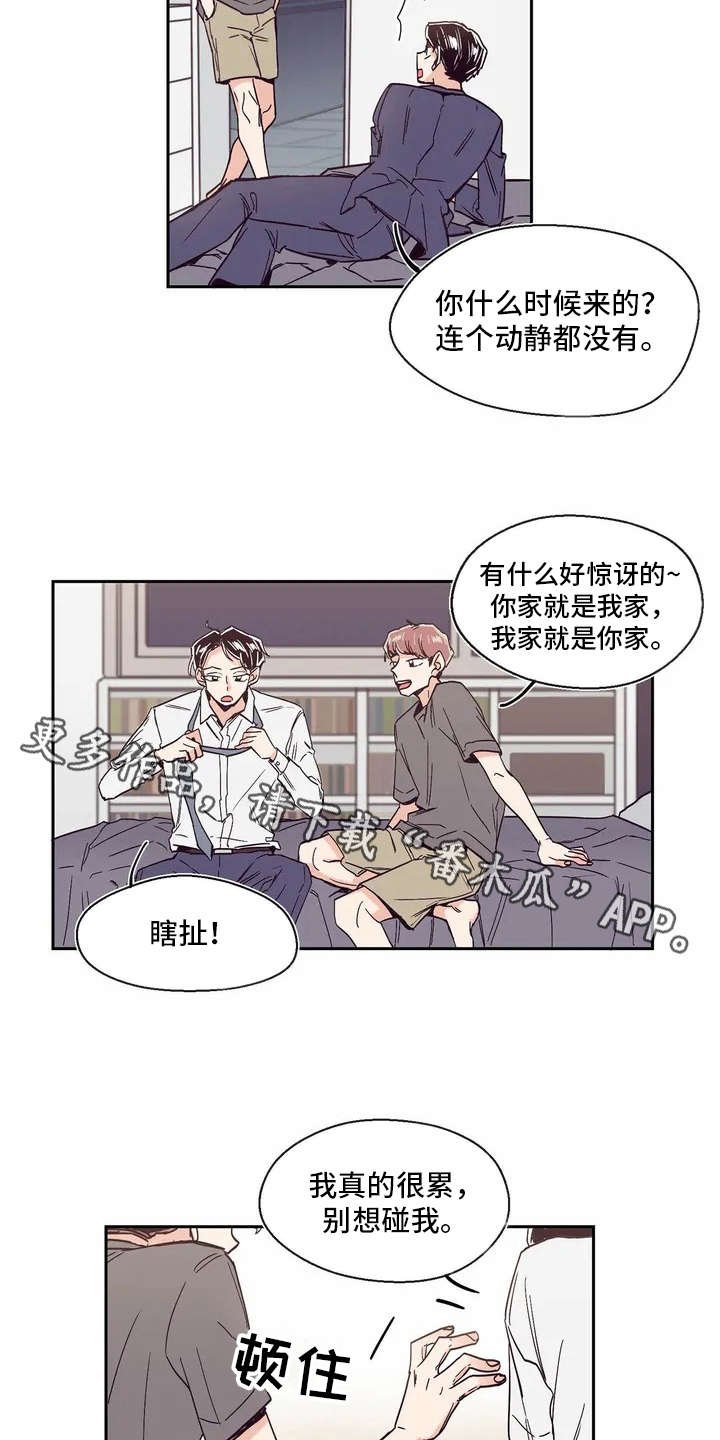 第6章：有点心动