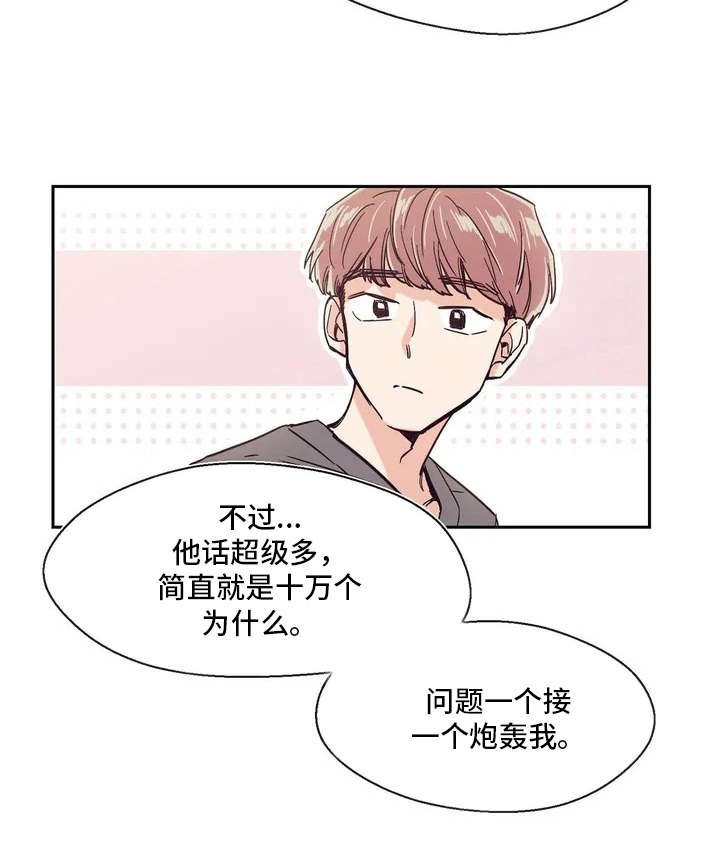 第6章：有点心动