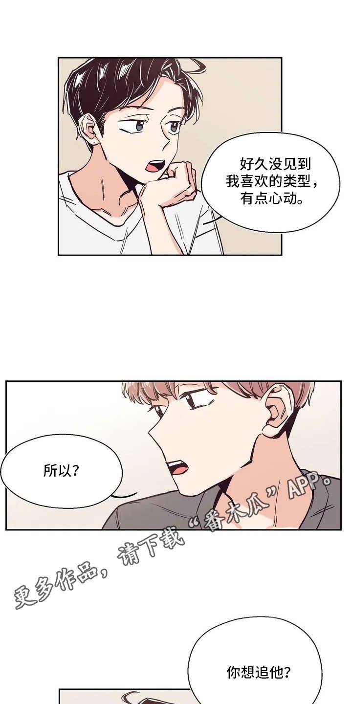 第6章：有点心动