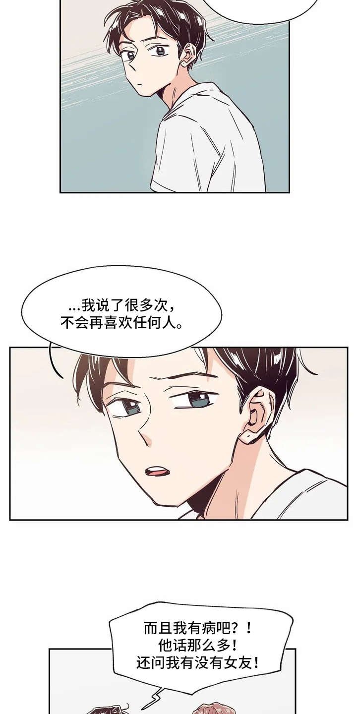 第6章：有点心动