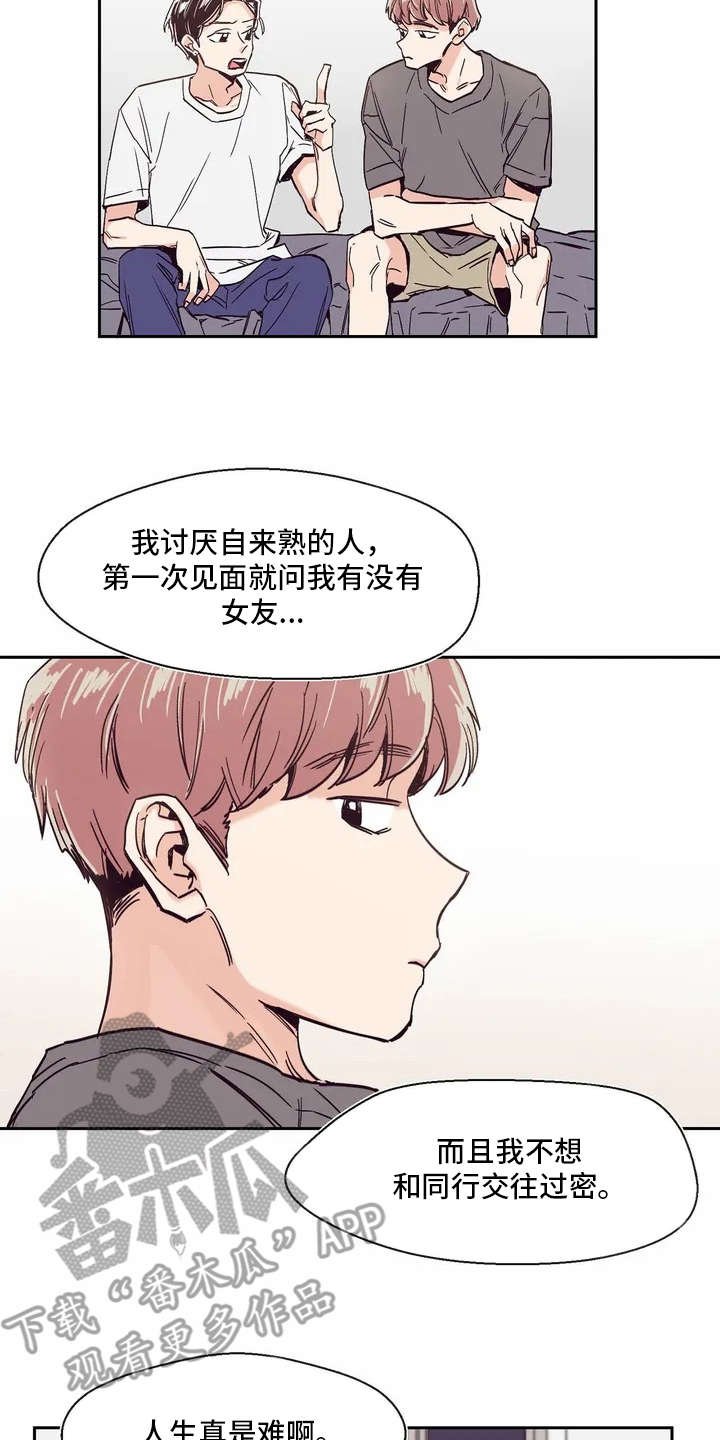 第6章：有点心动