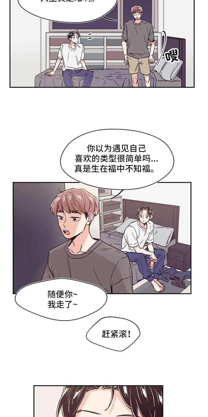 第6章：有点心动