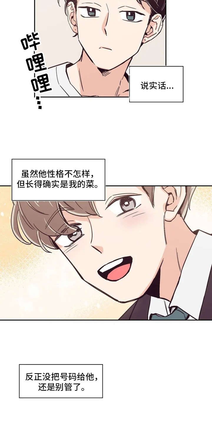 第6章：有点心动