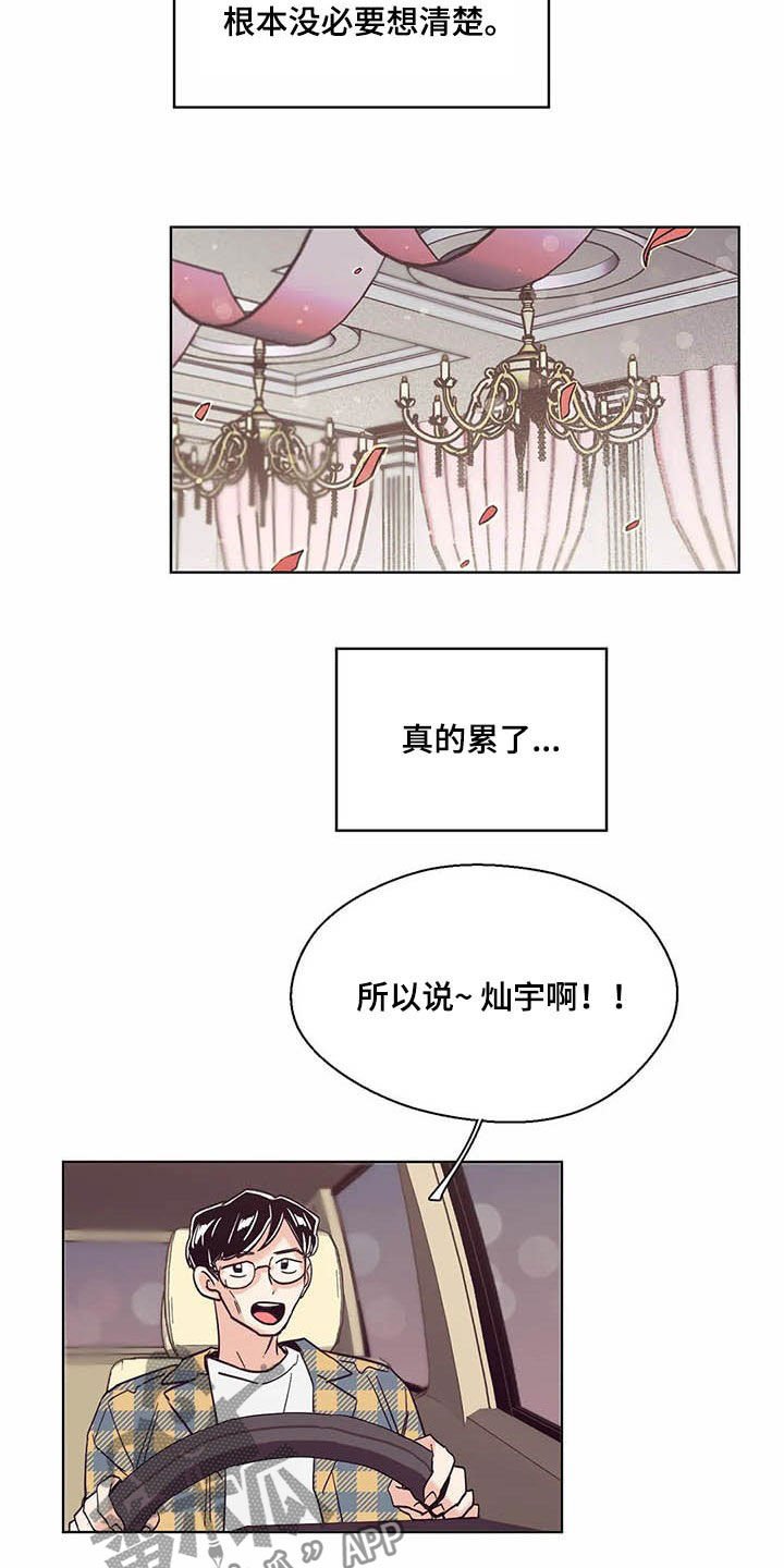 第61章：真的累了