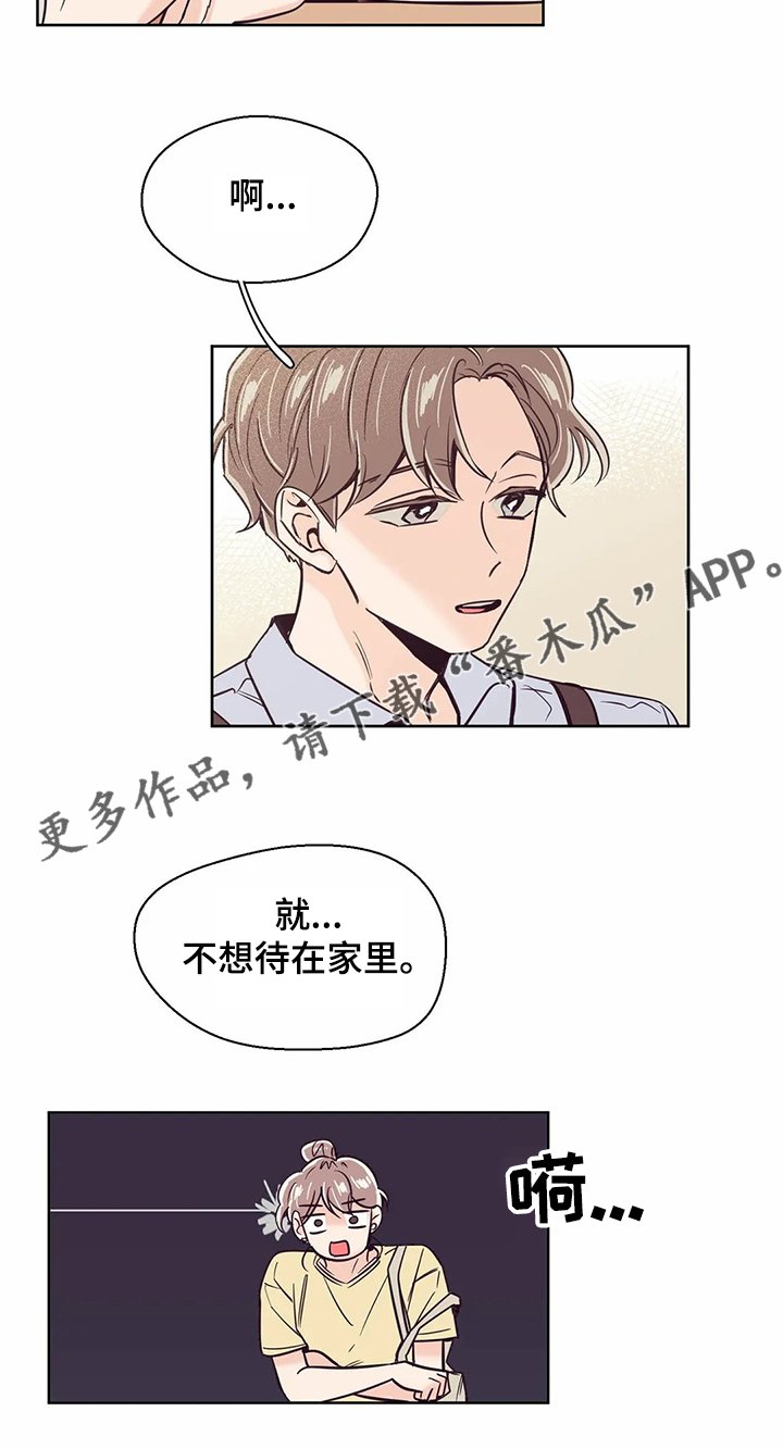 第65章：【第二季】不想在家
