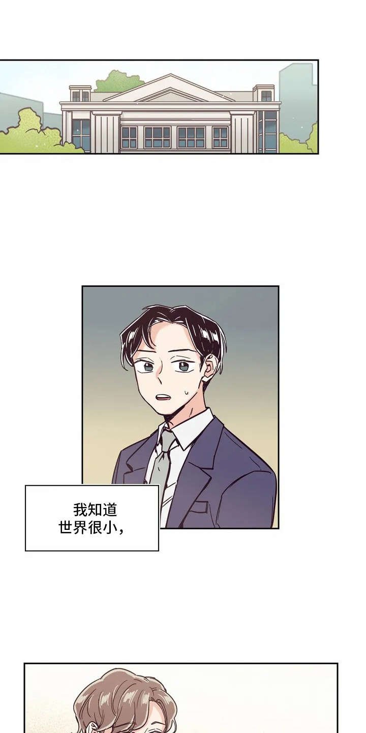 第7章：世界真小