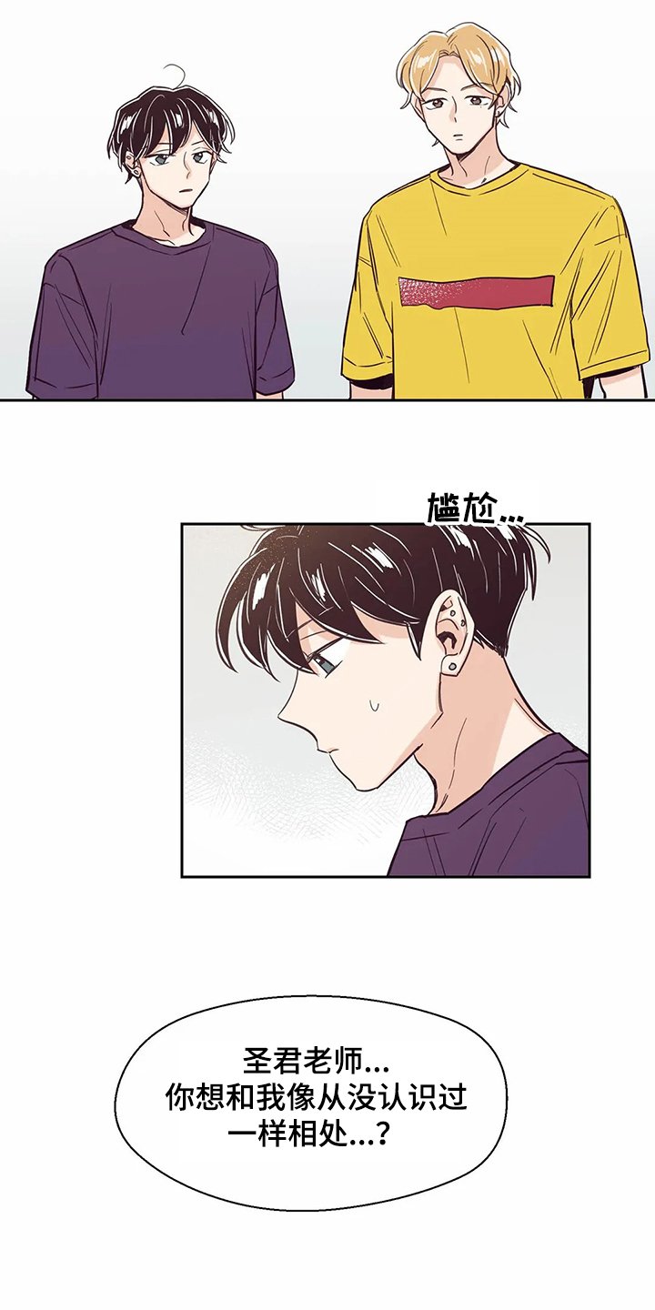 第70章：【第二季】重新认识