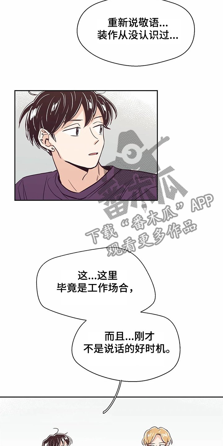 第70章：【第二季】重新认识