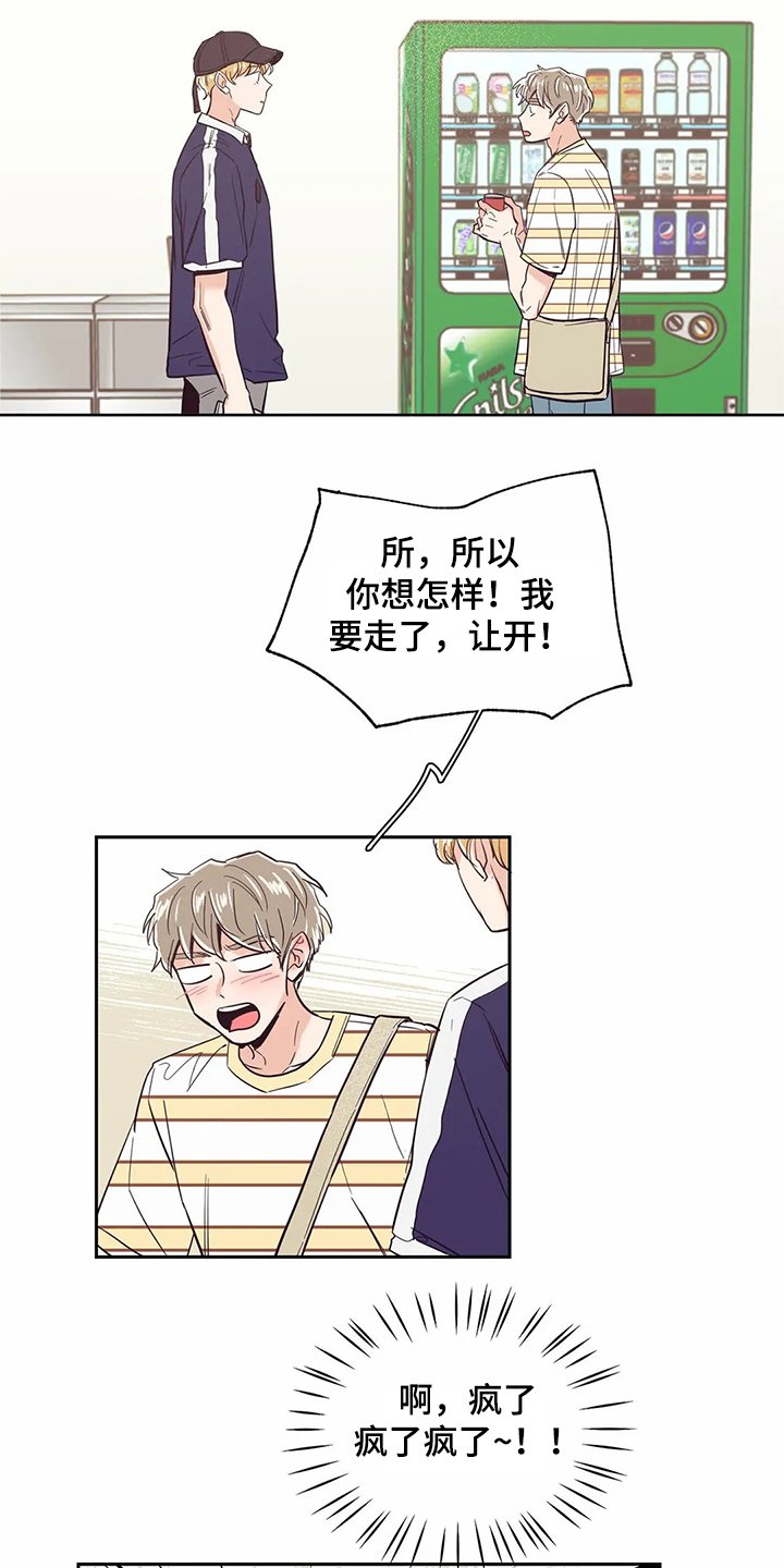 第71章：【第二季】有趣的同学