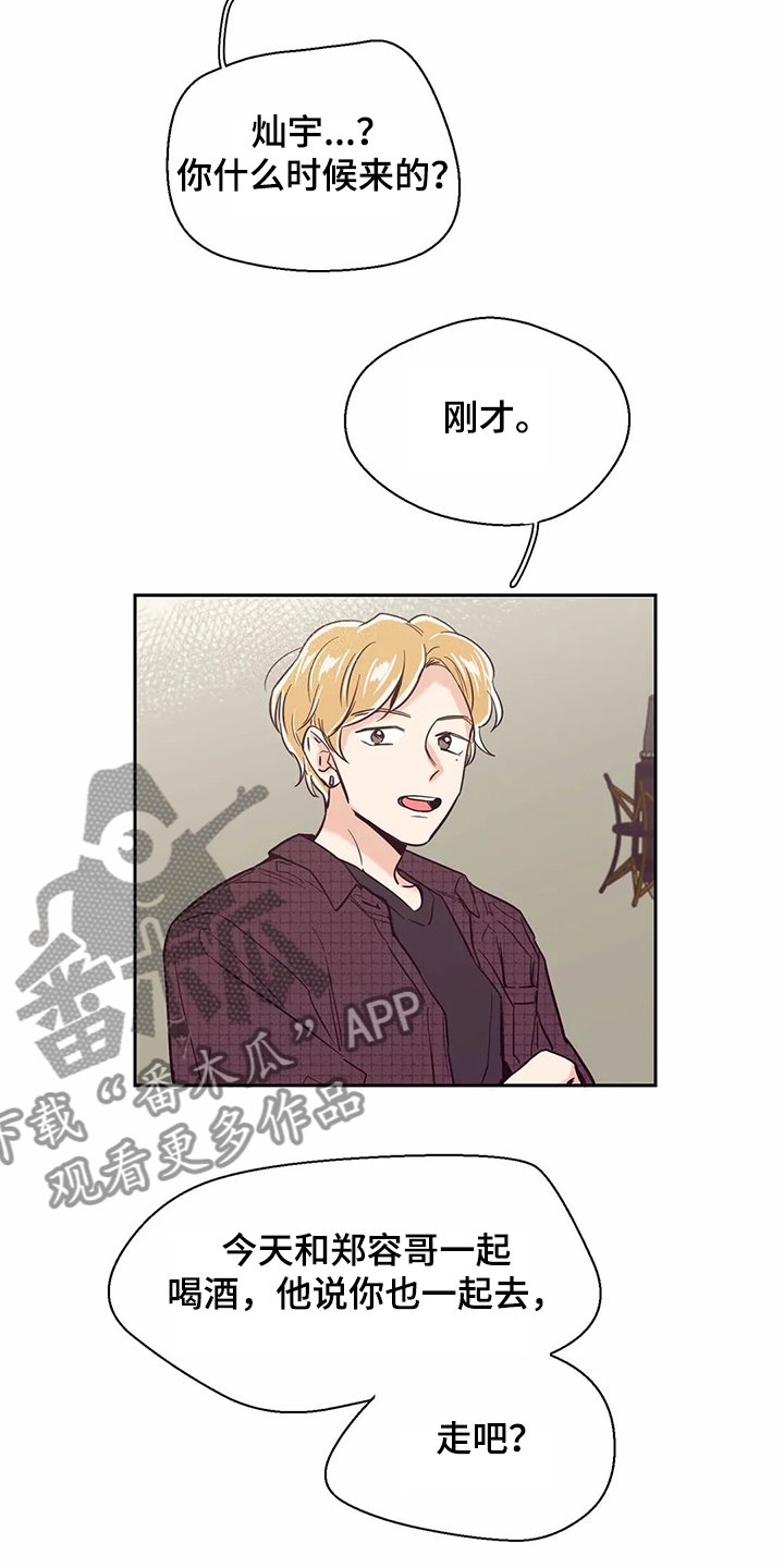 第76章：【第二季】酒后崩溃