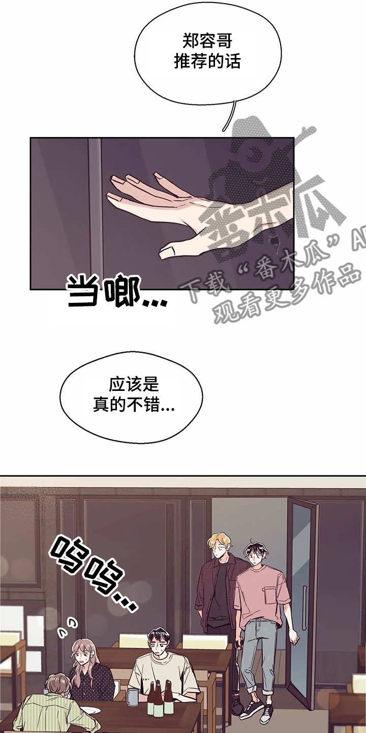 第76章：【第二季】酒后崩溃