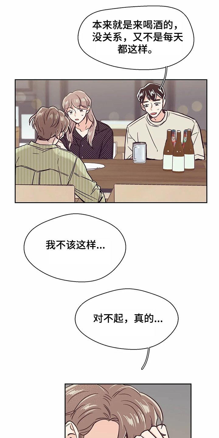 第76章：【第二季】酒后崩溃