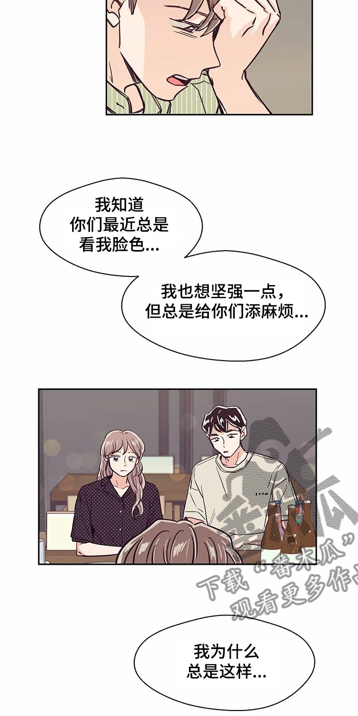 第76章：【第二季】酒后崩溃