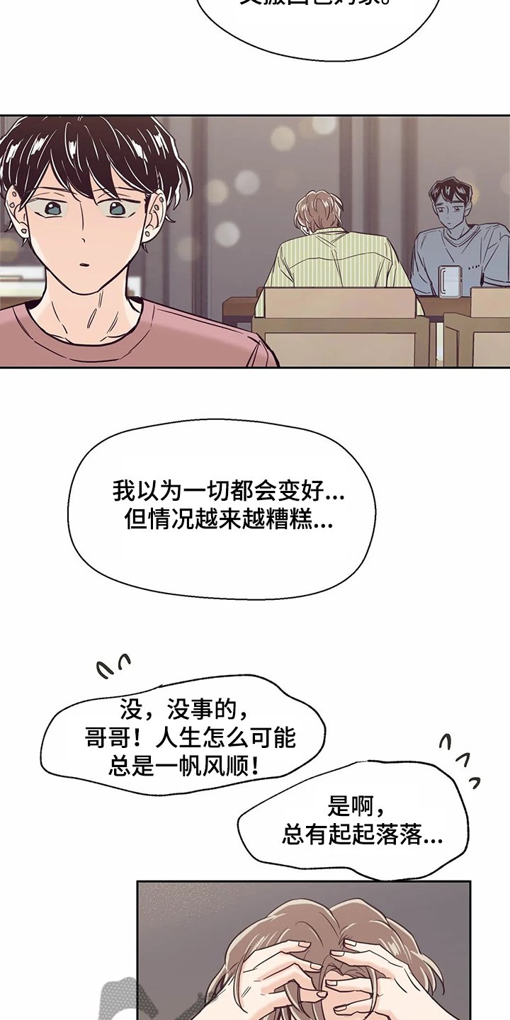 第76章：【第二季】酒后崩溃