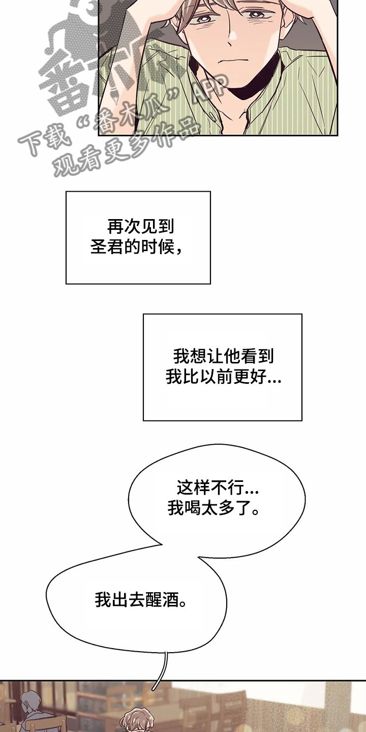 第76章：【第二季】酒后崩溃