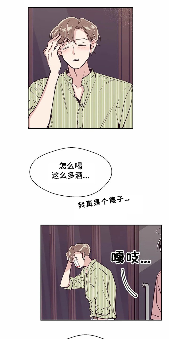 第76章：【第二季】酒后崩溃