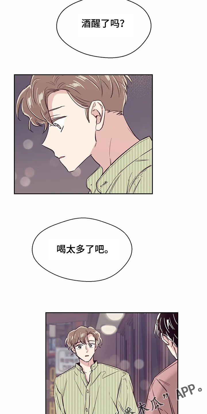 第76章：【第二季】酒后崩溃