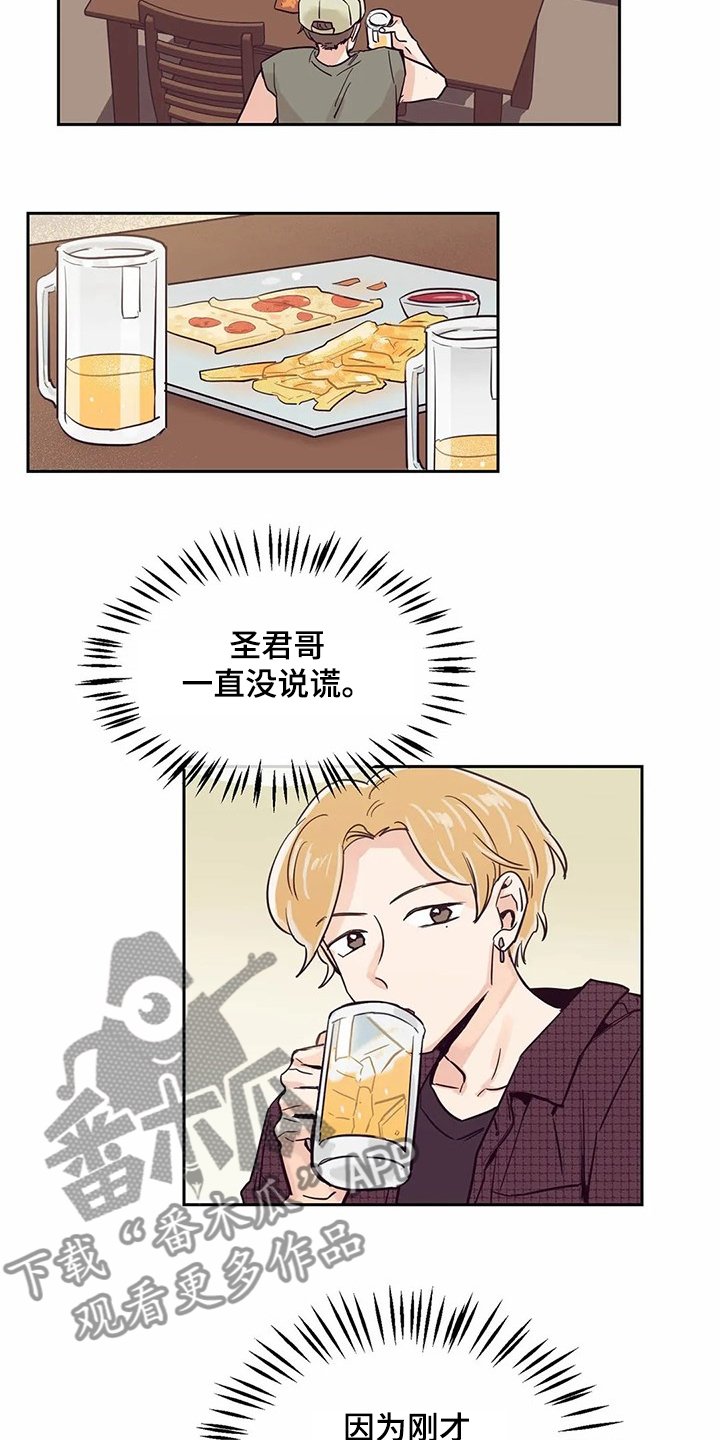 第77章：【第二季】不是幻觉