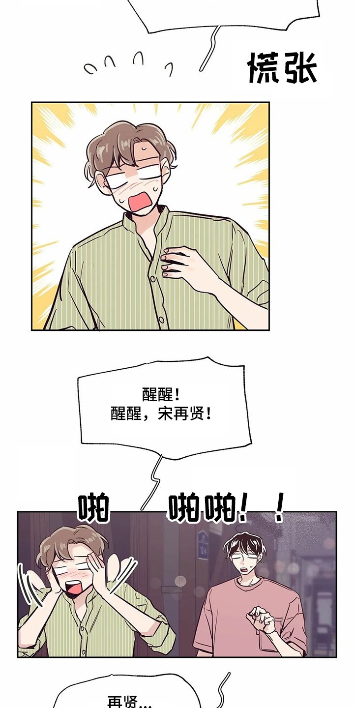 第77章：【第二季】不是幻觉