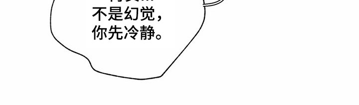 第77章：【第二季】不是幻觉