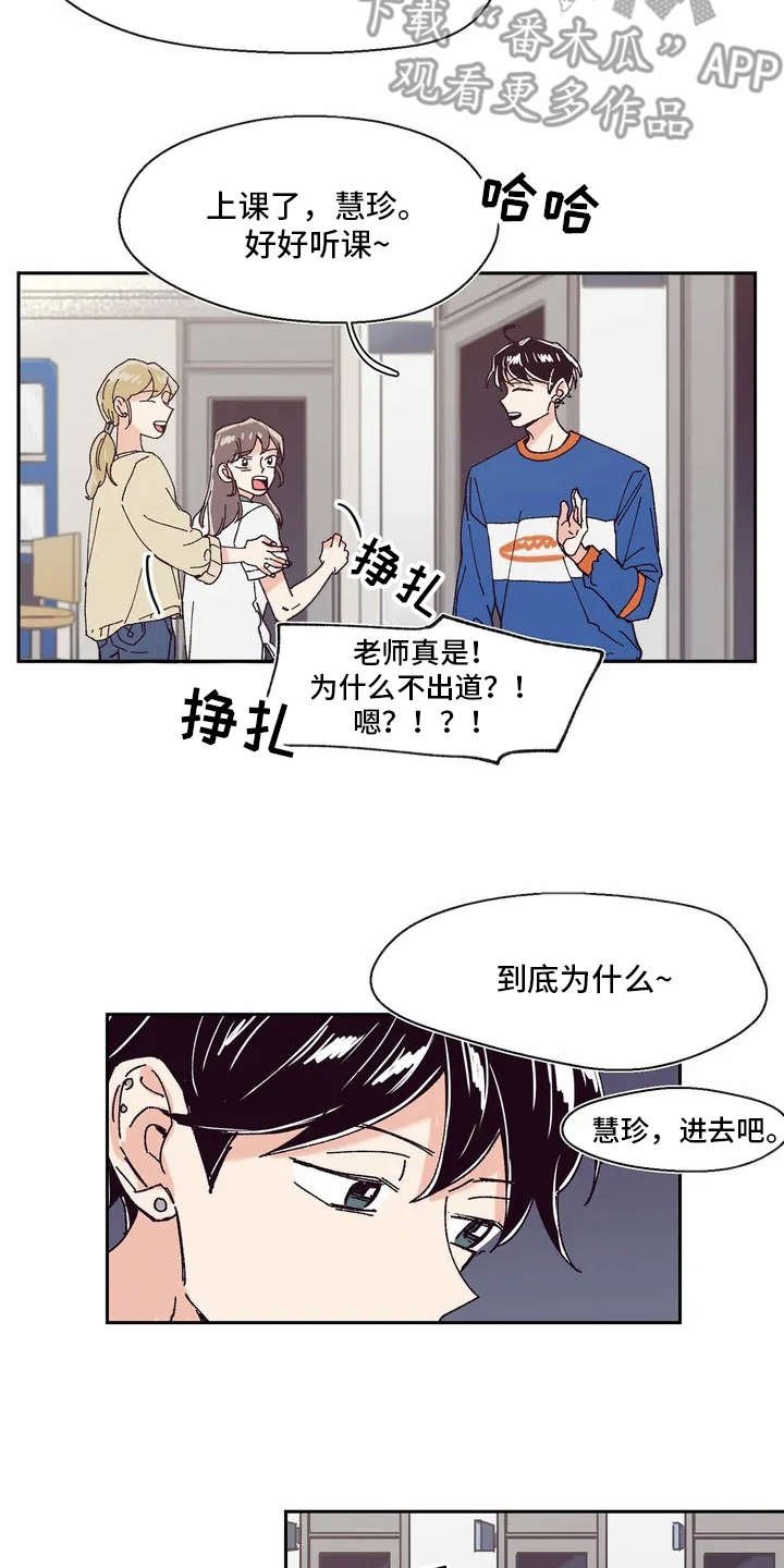 第8章：新学生