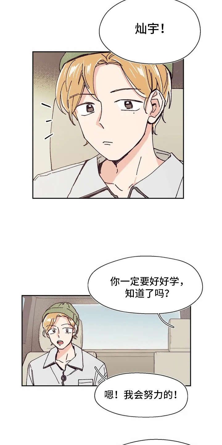 第8章：新学生