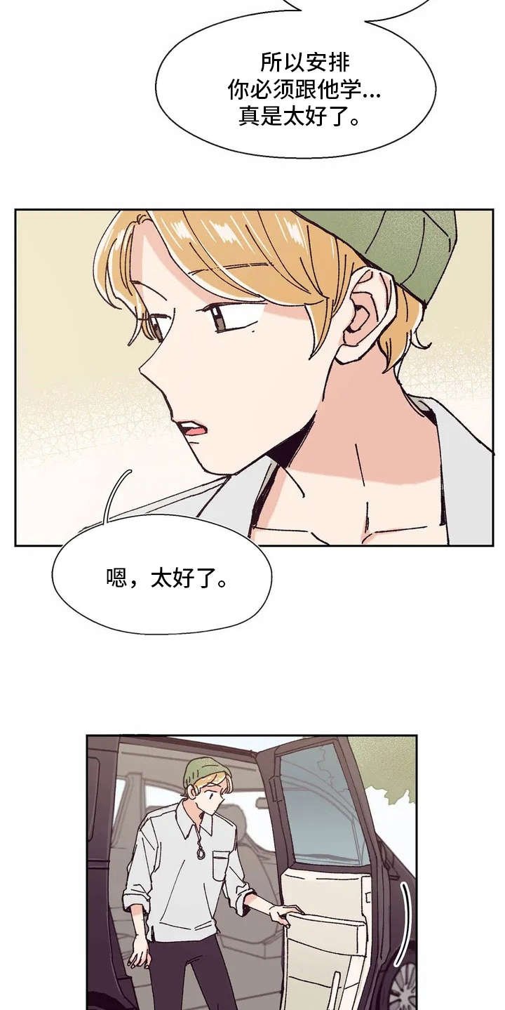 第8章：新学生