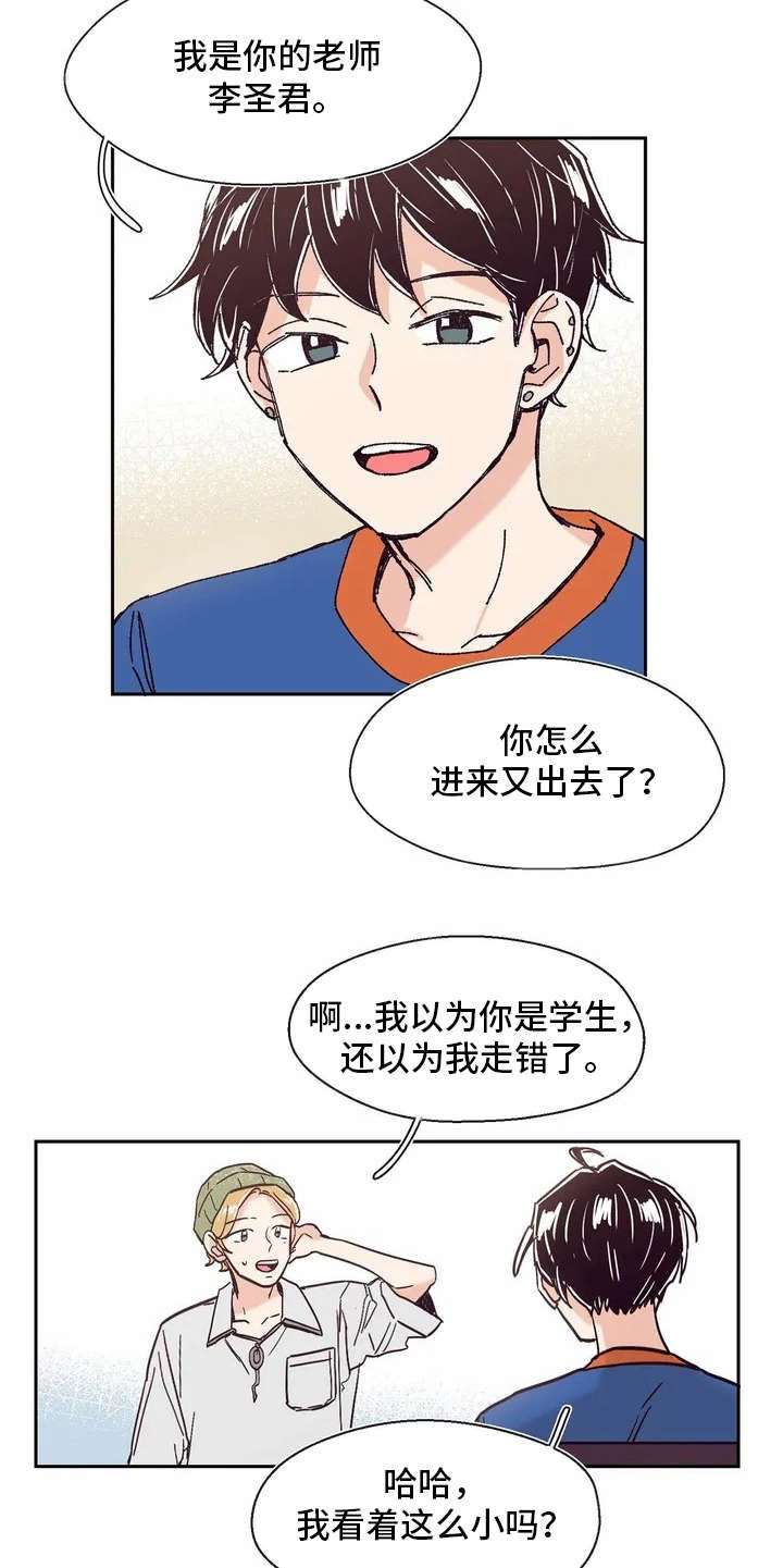 第8章：新学生