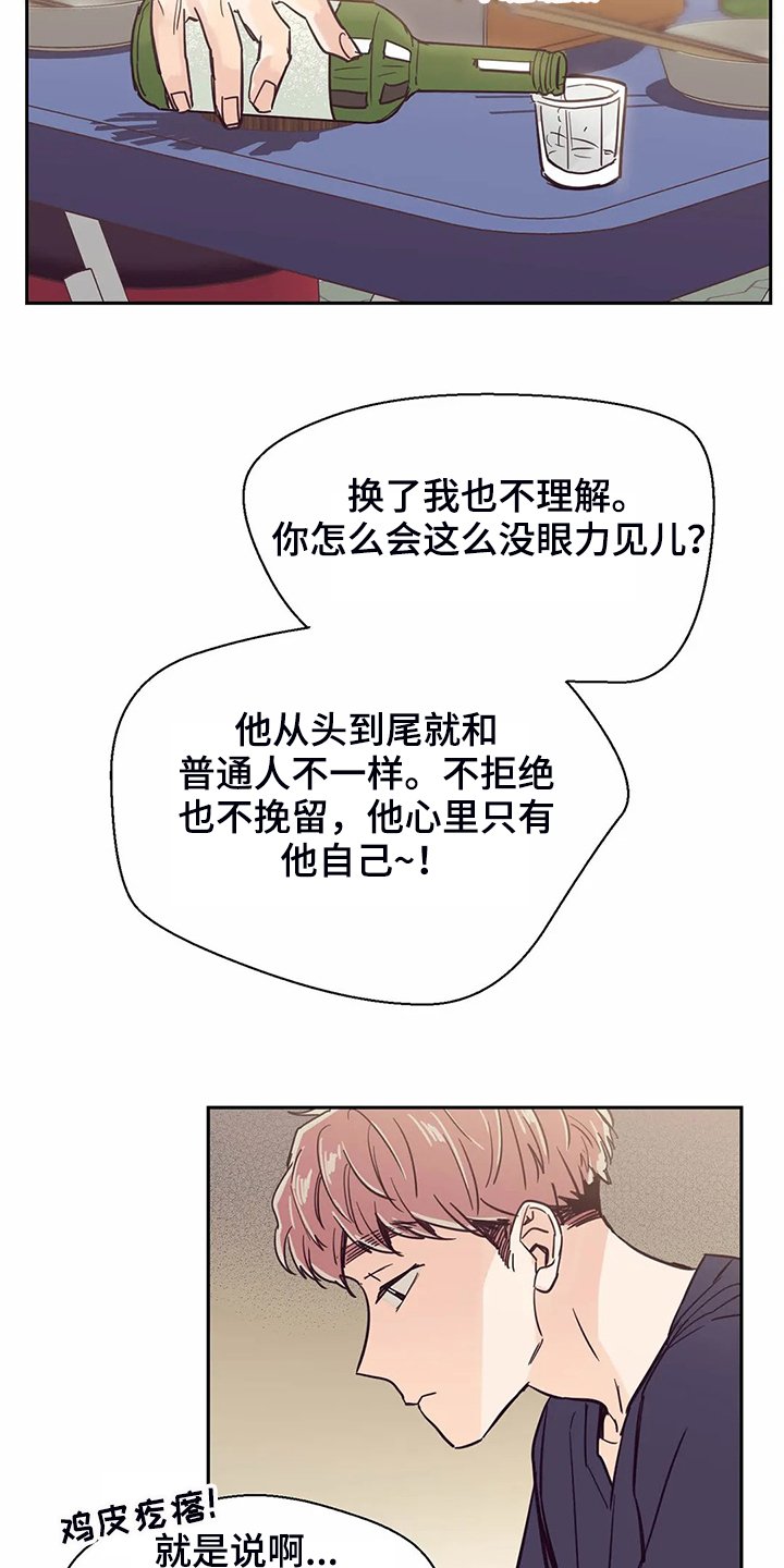 第80章：【第二季】你们都一样