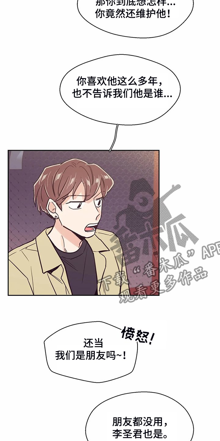 第80章：【第二季】你们都一样