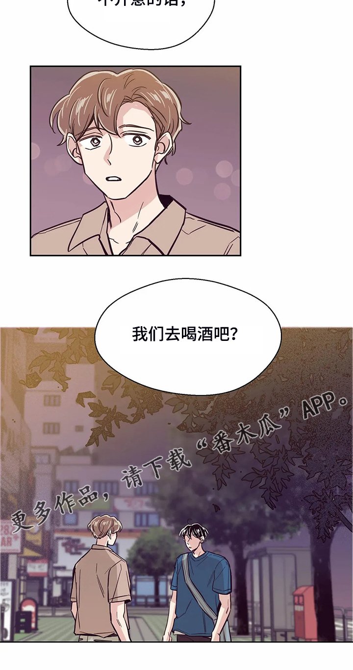 第82章：【第二季】我们去喝酒吧