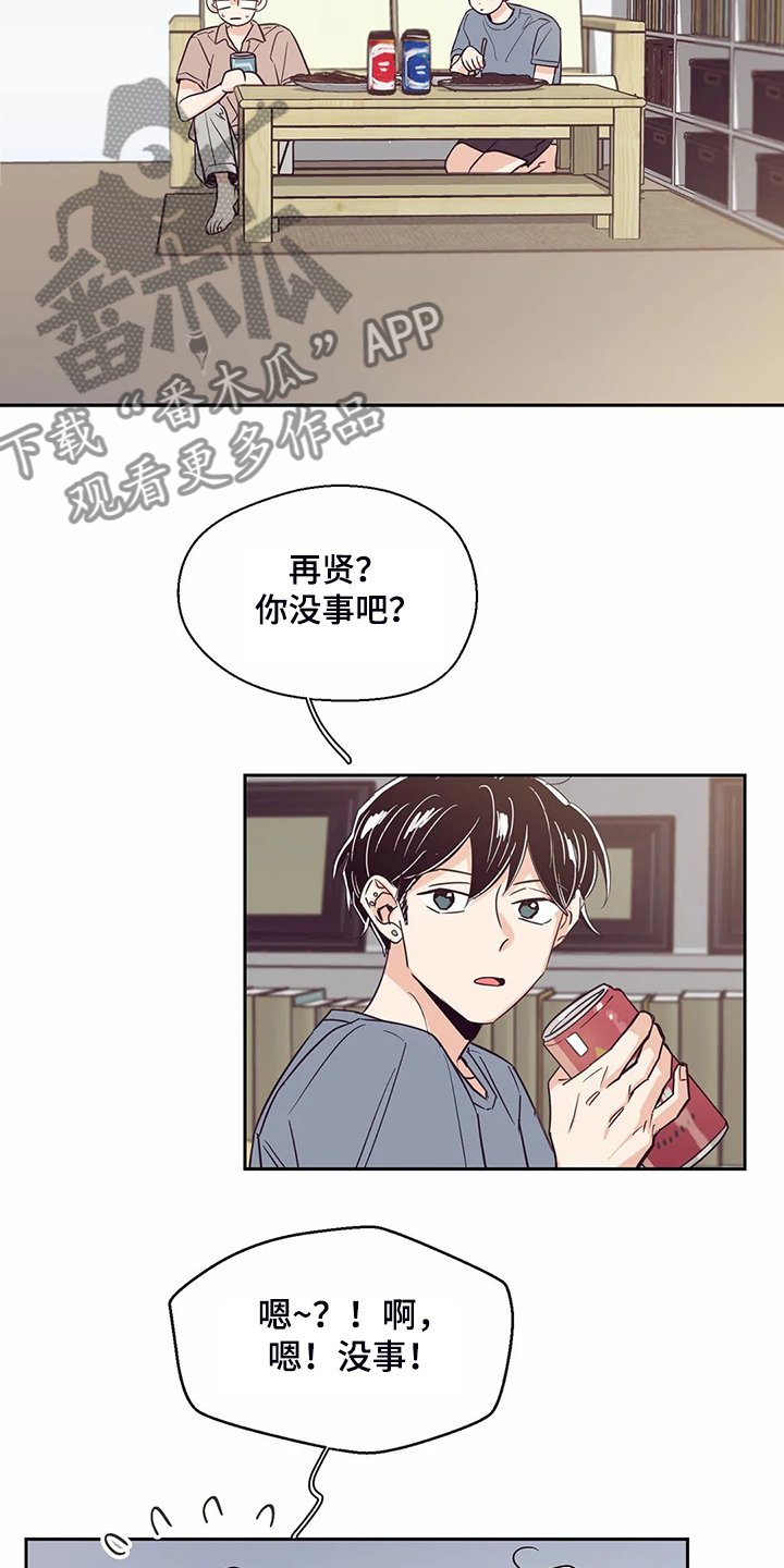 第83章：【第二季】找室友