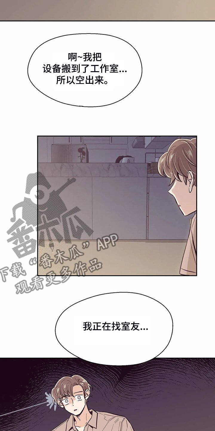 第83章：【第二季】找室友