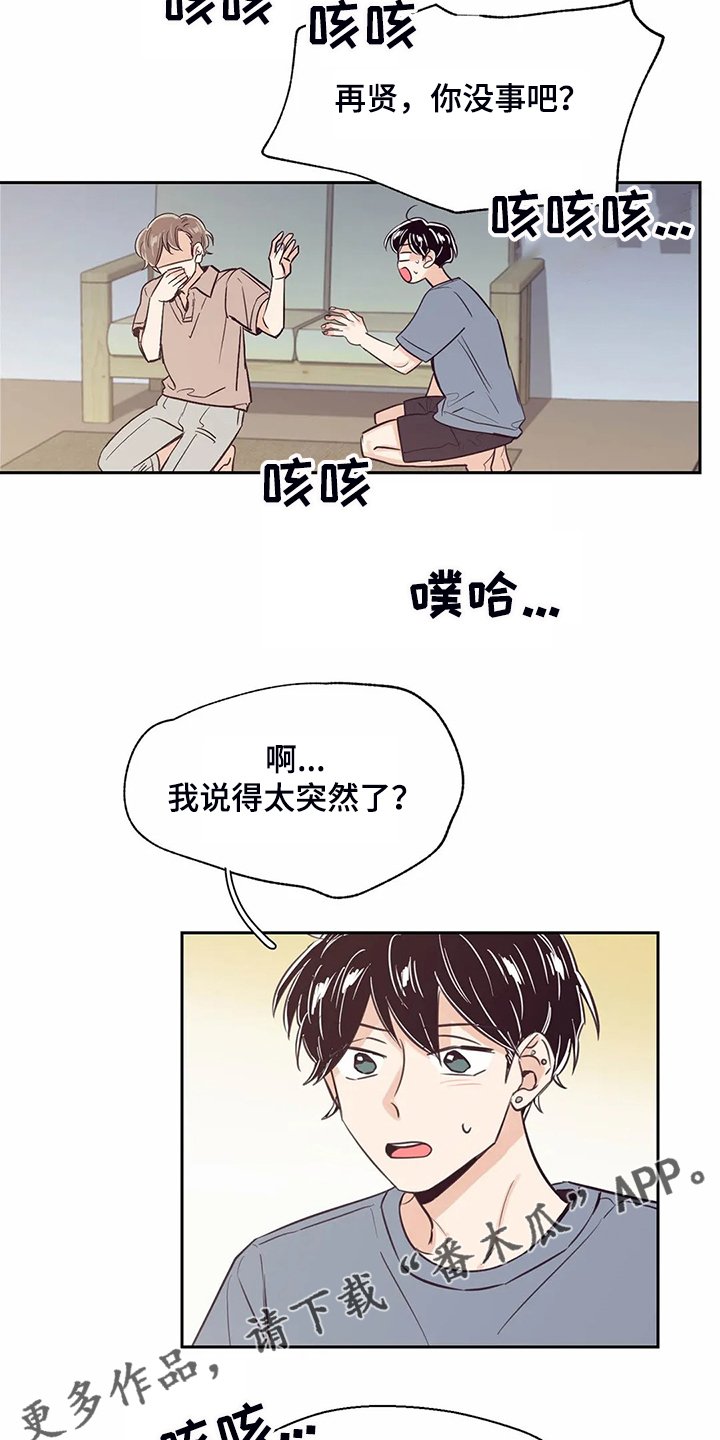 第83章：【第二季】找室友