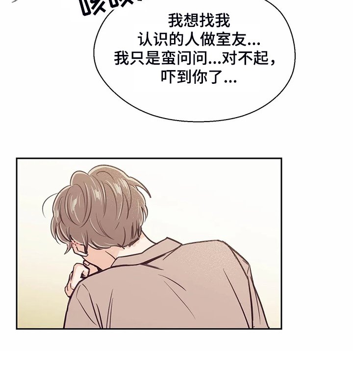 第83章：【第二季】找室友