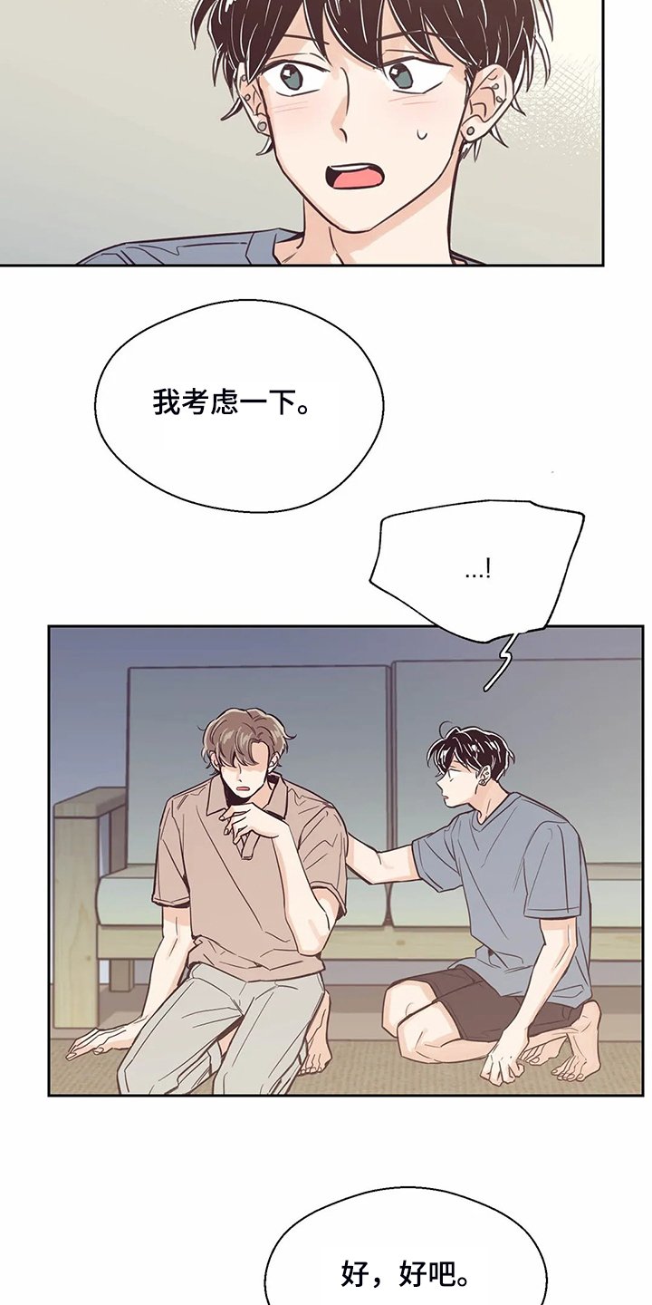 第84章：【第二季】圣君睡着了