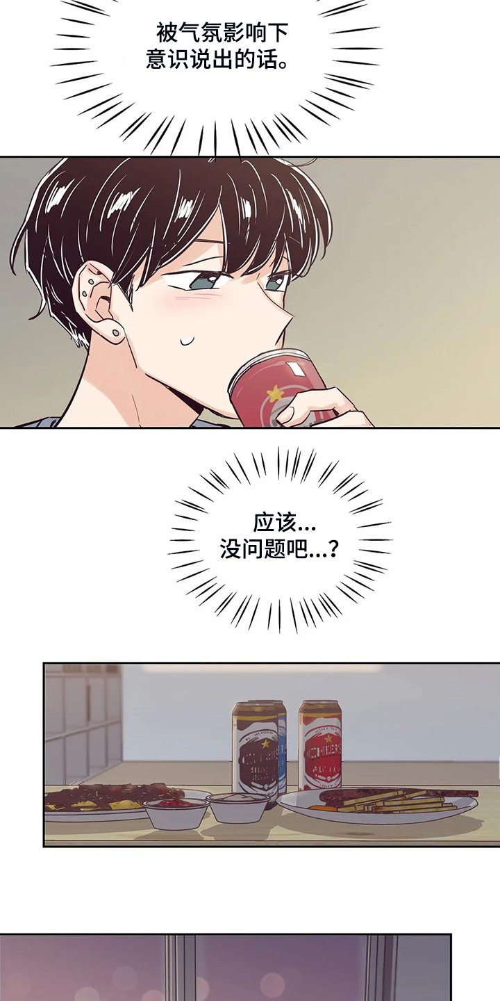 第84章：【第二季】圣君睡着了