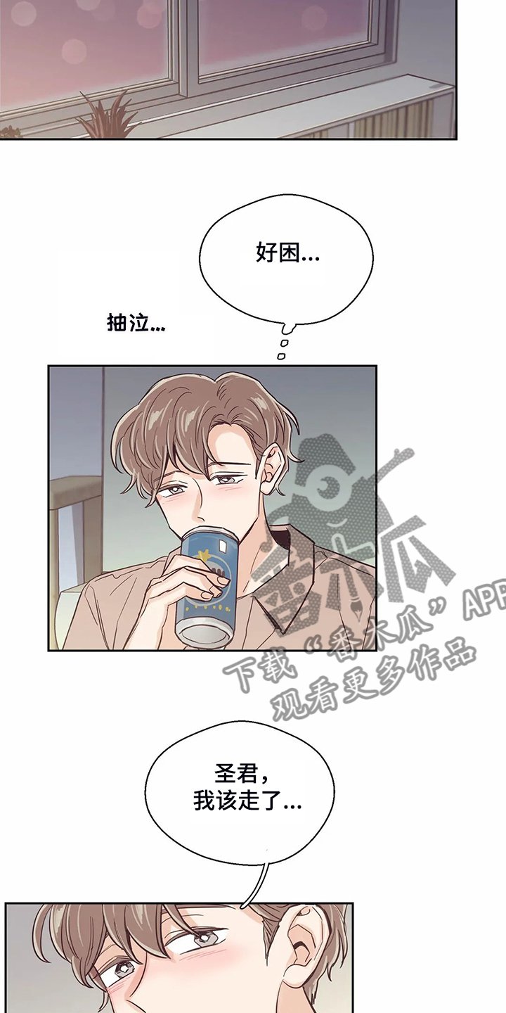第84章：【第二季】圣君睡着了