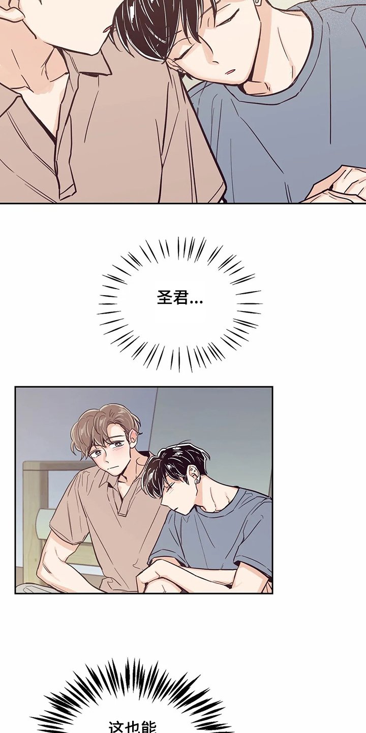 第84章：【第二季】圣君睡着了