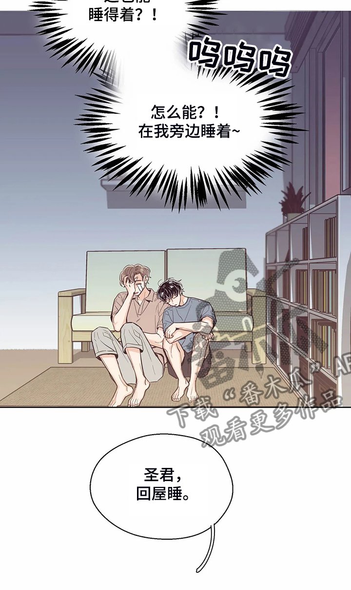 第84章：【第二季】圣君睡着了