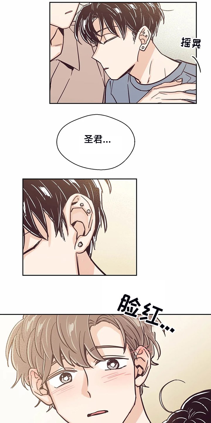 第84章：【第二季】圣君睡着了