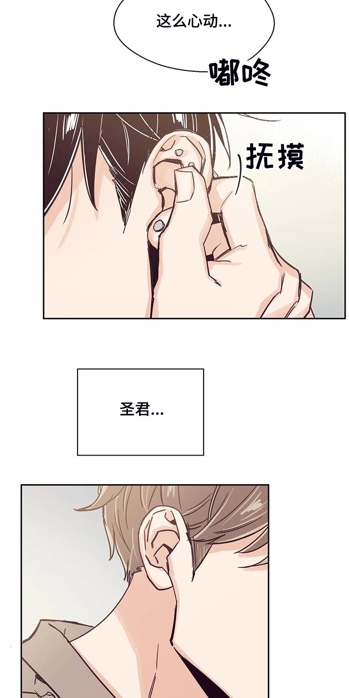 第84章：【第二季】圣君睡着了