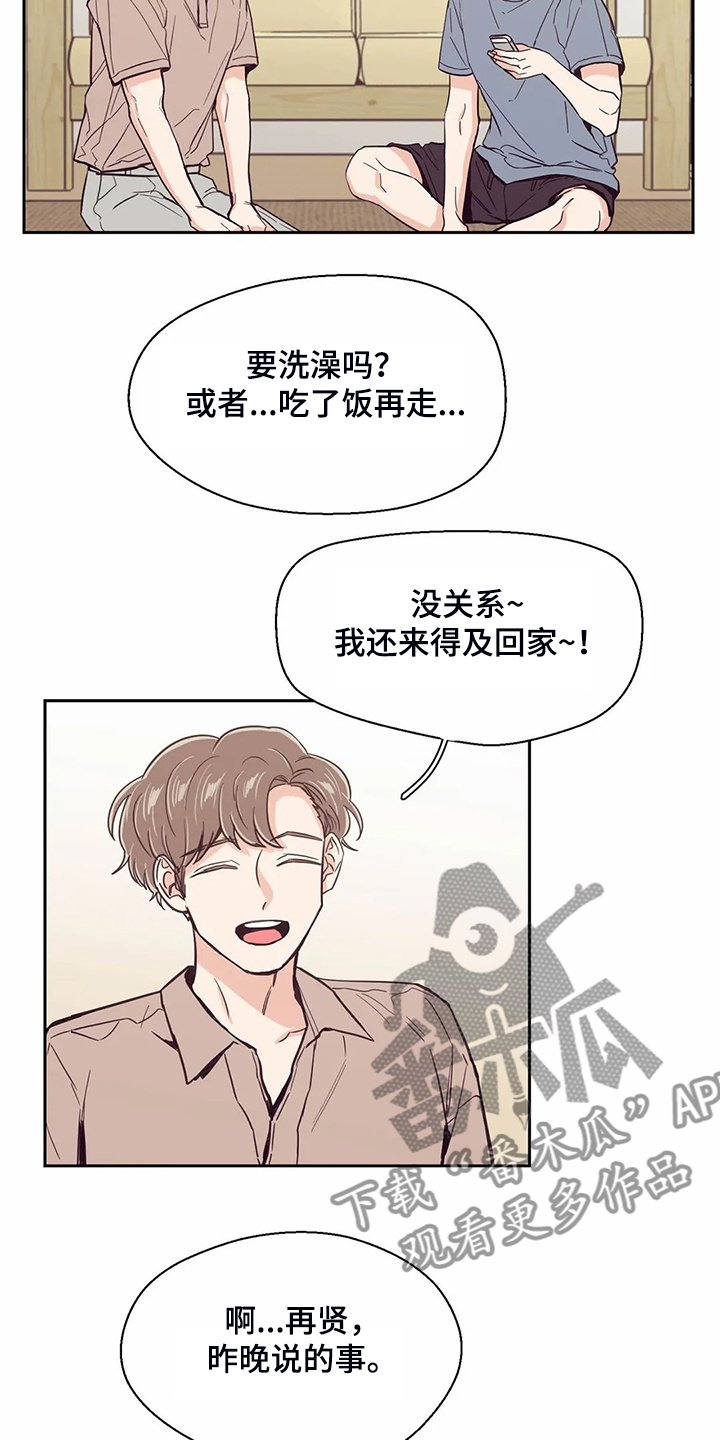 第85章：【第二季】想清楚了吗