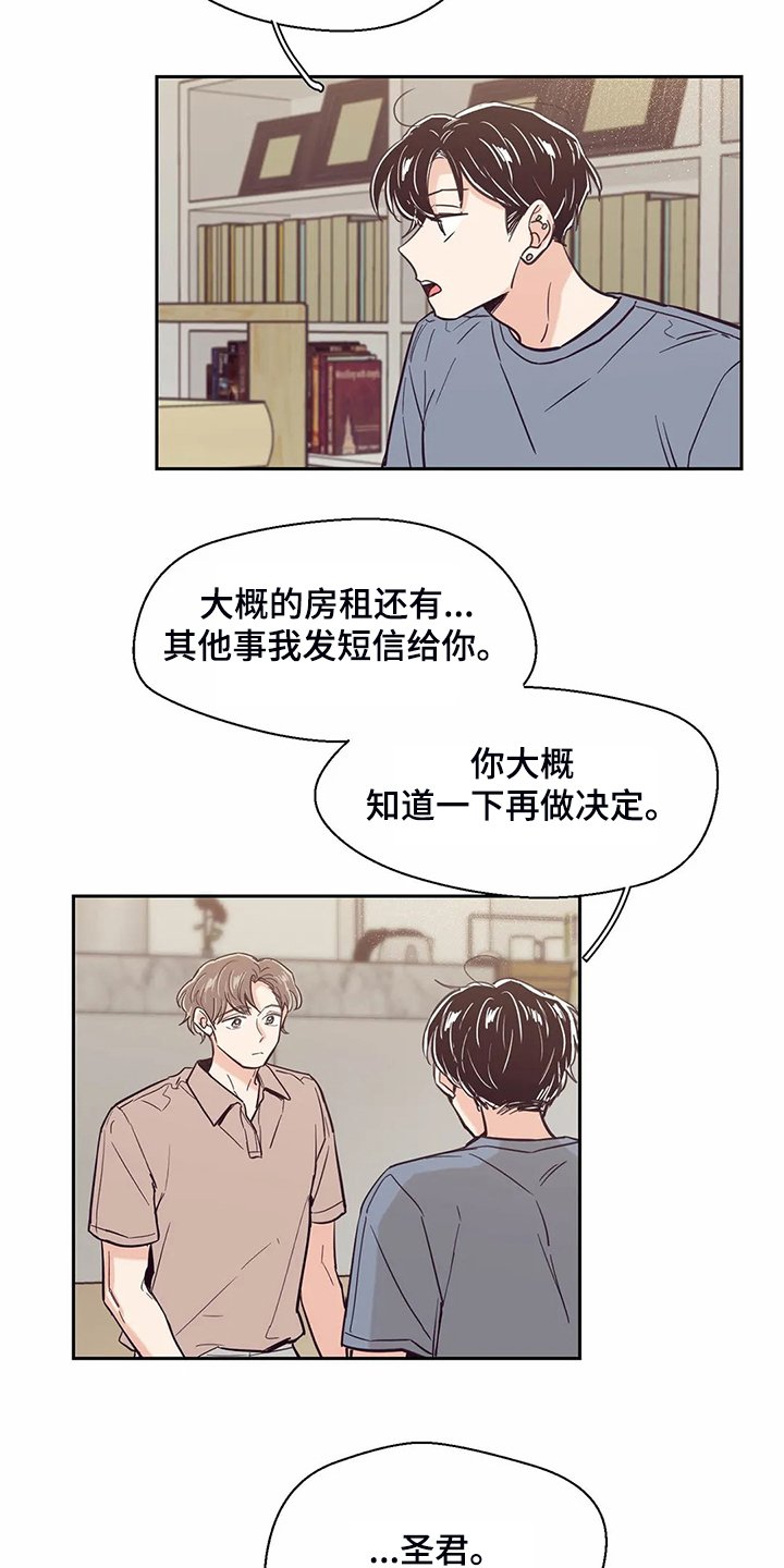 第85章：【第二季】想清楚了吗