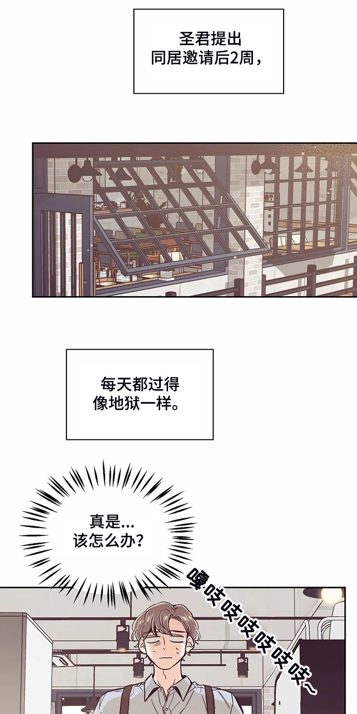 第85章：【第二季】想清楚了吗
