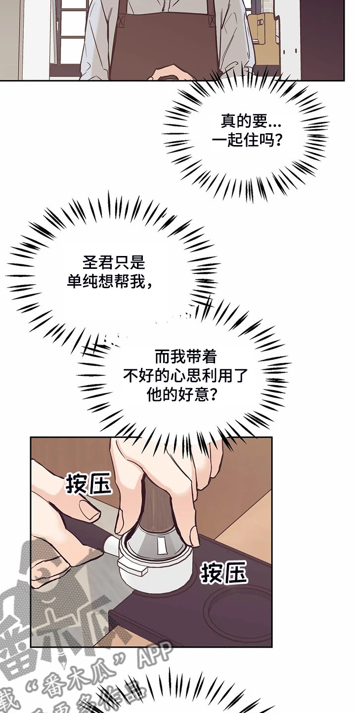第85章：【第二季】想清楚了吗