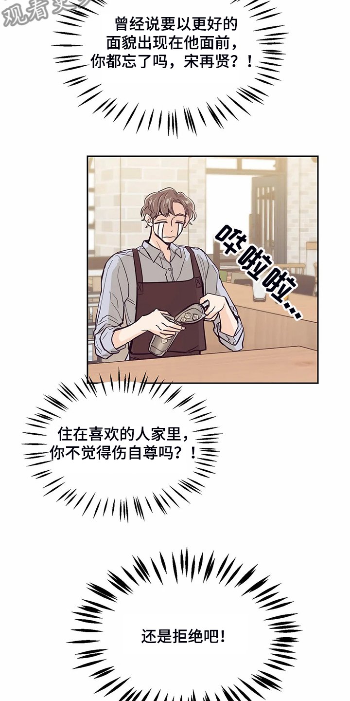 第85章：【第二季】想清楚了吗