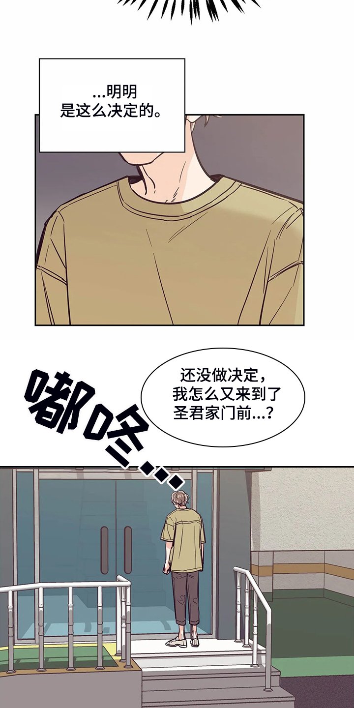 第85章：【第二季】想清楚了吗