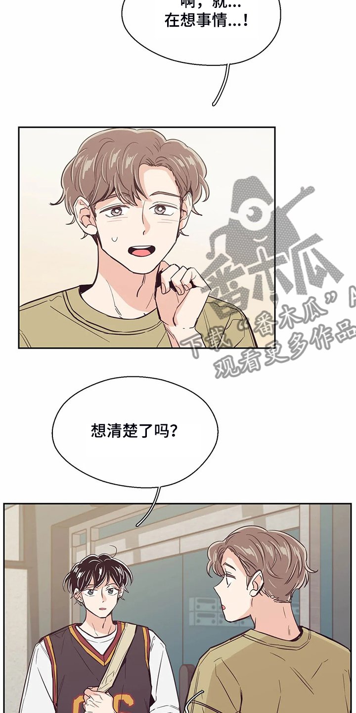 第85章：【第二季】想清楚了吗