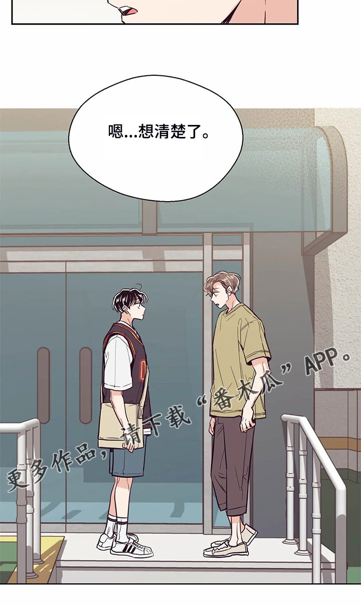 第85章：【第二季】想清楚了吗